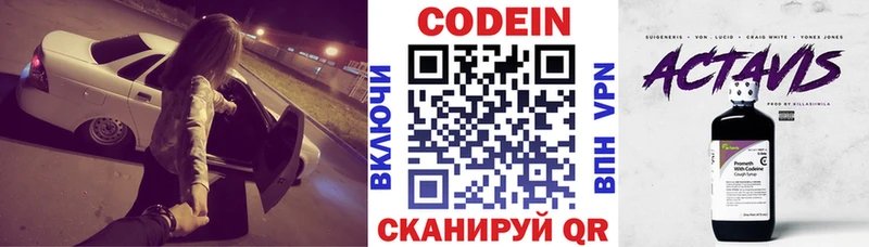 Кодеин напиток Lean (лин)  Зеленогорск 